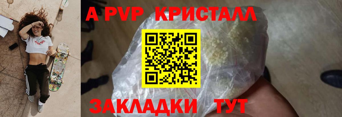 A PVP кристаллы Пенза