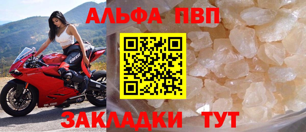 APVP СК КРИС  Вход с VPN  Альфа ПВП  купить закладку  A PVP Соль  A PVP СК  Пенза 