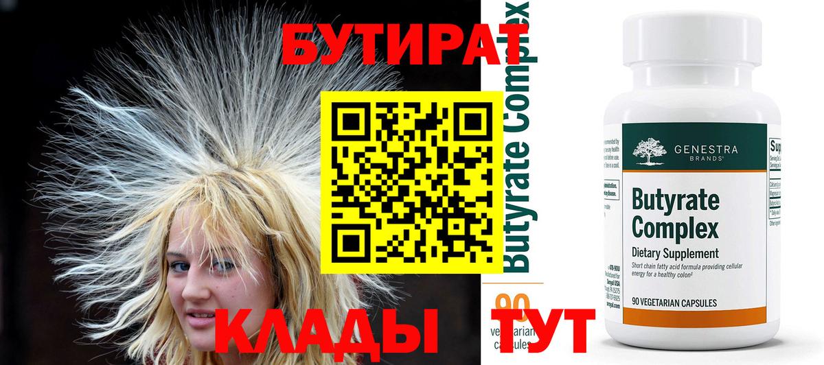 Пенза  Бутират 99%  БУТИРАТ  Вход с VPN 