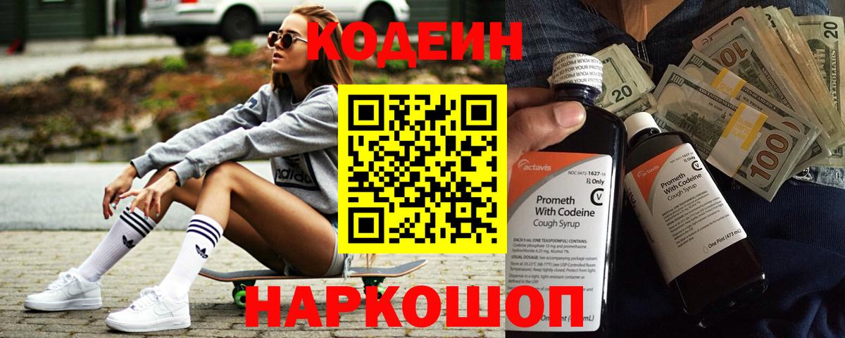 Кодеиновый сироп Lean напиток Lean (лин)  Вход с VPN  Пенза  Кодеиновый сироп Lean Purple Drank 