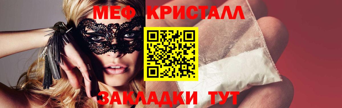 МЯУ-МЯУ  МЕФ  МЕФ мука  Пенза  Меф VHQ  Вход с VPN 